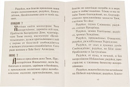 Акафист Божией Матери в честь иконы Ее Целительница