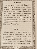 Акафист Пресвятой Богородице в честь иконы Её "Нерушимая Стена"