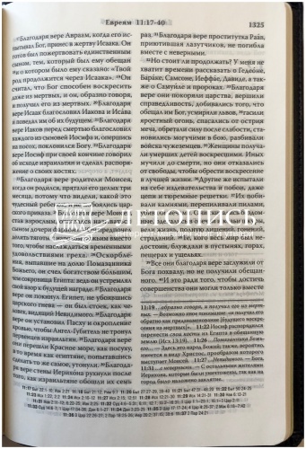 Библия в переплете из экокожи, современный русский перевод (арт.11126) фото 10