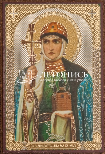 Икона "Святая равноапостольная великая княгиня Ольга" (оргалит, 90х60 мм)