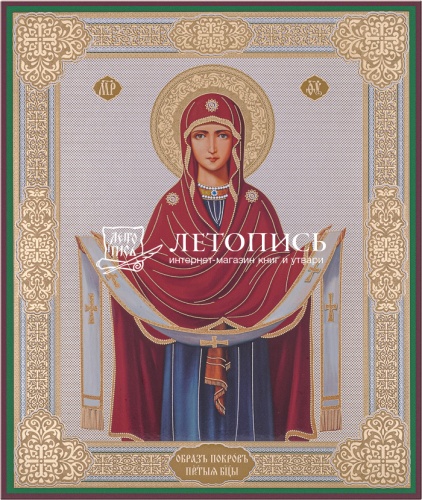 Икона "Покров Пресвятой Богородицы" (оргалит, 210х170 мм)
