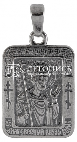 Икона нательная с гайтаном: мельхиор, серебро "Святой Страстотерпец Благоверный Князь Борис" 