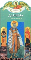 Твое святое имя. Книга-подарок. Комплект из 30 имен