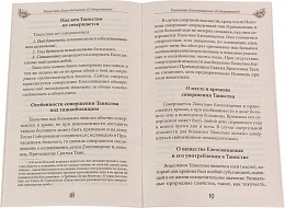 Таинство Елеосвящения (Соборование) путь к исцелению