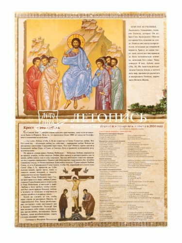 Тайна крестного пути - Святая Земля. Православный перекидной календарь на 2024 год (малый формат) фото 2