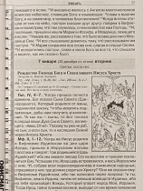 Читаем Евангелие. Апостольские и Евангельские чтения на каждый день года с паремиями. Православный календарь на 2026 год