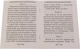 Акафист благодарственный "СЛАВА БОГУ ЗА ВСЕ" 