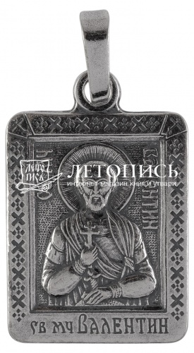 Икона нательная с гайтаном: мельхиор, серебро "Святой Мученик Валентин Доростольский" 