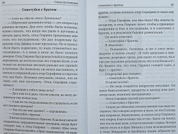 Слова пустынника. О вечном и насущном, о горнем и дольнем
