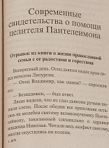 Великомученик целитель Пантелеимон. Житие, чудеса, акафист, канон, молитвы, информация для паломников