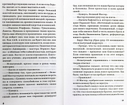 Кольцо Соломона. Записки православного опера