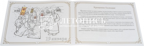 Православные праздники. Зима. Книжка-раскраска фото 3