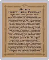 Икона "Распятие Иисуса Христа" (ламинированная с золотым тиснением, 80х60 мм)