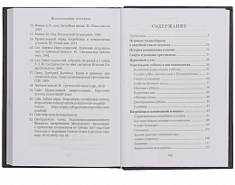 Книга Памяти об усопших: погребение, поминовение, родительские субботы (арт. 21186)