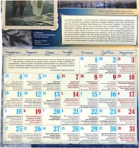 Православный перекидной календарь на 2021 год "Неисчерпаемое чудес море" 