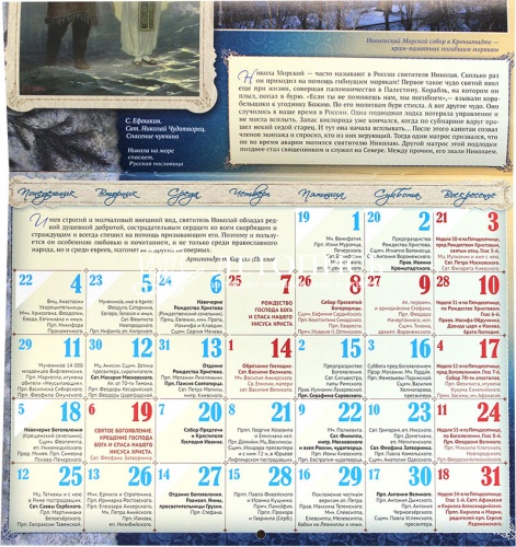 Православный перекидной календарь на 2021 год "Неисчерпаемое чудес море"  фото 2