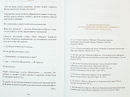 Джвари. Повесть