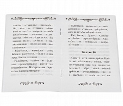 Акафист святым мученикам Гурию, Самону и Авиву.