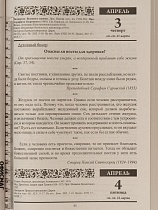 В посты и праздники. Православный календарь на 2026 год с чтением на каждый день.