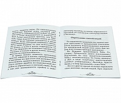 Освящение жилища, машины и всякой вещи. 