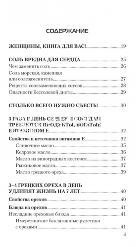Еда, которая лечит сердце и сосуды (арт. 21137) фото 2