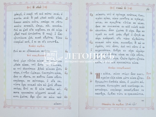Святое Евангелие на церковнославянском языке, с зачалами (арт. 13527) фото 5