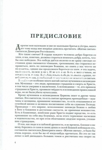 Жития святых. Православное семейное чтение (Арт. 16420) фото 3