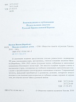 Письма духовным детям (Арт. 02968)