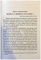 Православное учение о Спасении