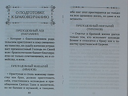 Если у мужа с женой лад: Оптинские старцы о семейной жизни
