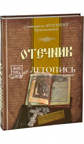 Отечник. 