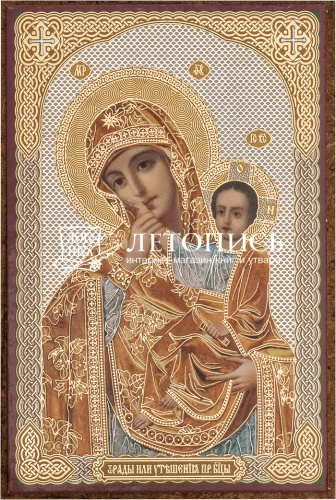 Икона Божией Матери "Отрада и Утешение" (оргалит, 90х60 мм)