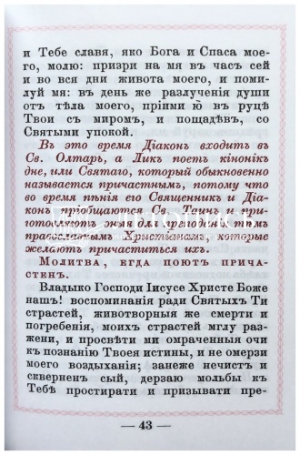 Краткое изложение Литургии святого Иоанна Златоуста для мирян фото 6
