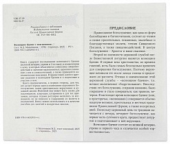 Всенощное бдение с пояснениями. Составитель Молотников М.Д (арт. 21450)