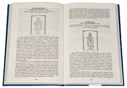 Русские святые. Жития святых Русской церкви. Январь - Декабрь. В 2-х книгах