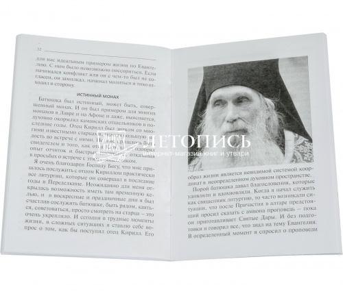 Духовник всея Руси. Архимандрит Кирилл (Павлов). Спецвыпуск журнала Покров.  фото 2