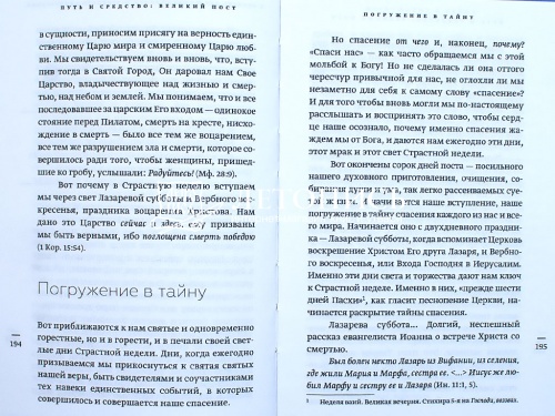 На пути к Царству. Беседы о праздниках Православной Церкви фото 8