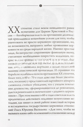Лоцман душ человеческих. Памяти схиархимандрита Власия (Перегонцева) (арт. 21498) фото 2