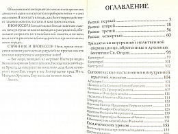 Откровенные рассказы странника духовному своему отцу (Арт. 03070)