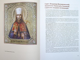 Печерский цветник. Собор Киево-Печерских святых. Агиографическая энциклопедия