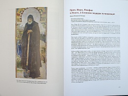 Печерский цветник. Собор Киево-Печерских святых. Агиографическая энциклопедия