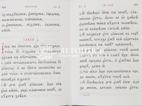 Святое Евангелие (на церковнославянском языке) (арт. 06117) фото 5