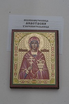 Икона "Святая великомученица Анастасия Узорешительница" (на дереве с золотым тиснением, 80х60 мм)