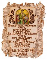 Благословение дома с иконой "Святой Спиридон Тримифунтский"