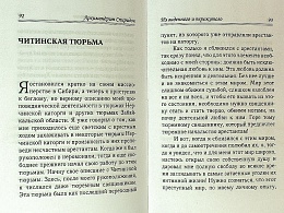 Из виденного и пережитого. Воспоминания проповедника-миссионера