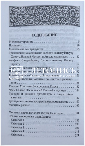 Молитвослов, Псалтирь (арт. 02500) фото 8
