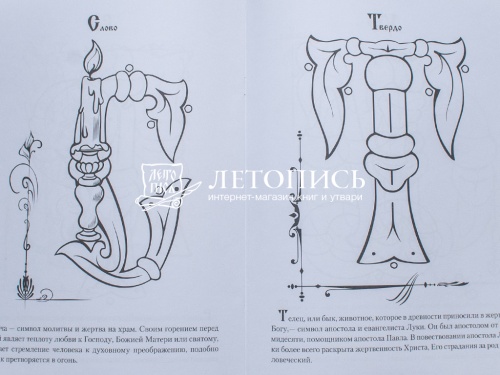 Буквицы славянские. Раскраска для детей фото 3