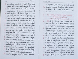 Молитвослов и Псалтирь на церковнославянском языке, с чином пения 12 псалмов (арт. 02390)