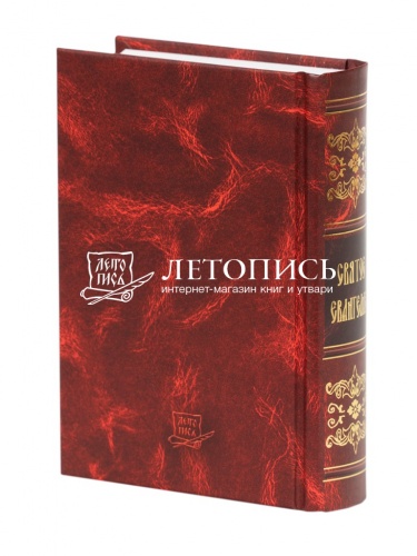 Святое Евангелие (карманный формат) (05655) фото 6