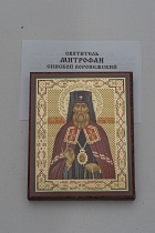Икона "Святитель Митрофан Воронежский" (на дереве с золотым тиснением, 80х60 мм)